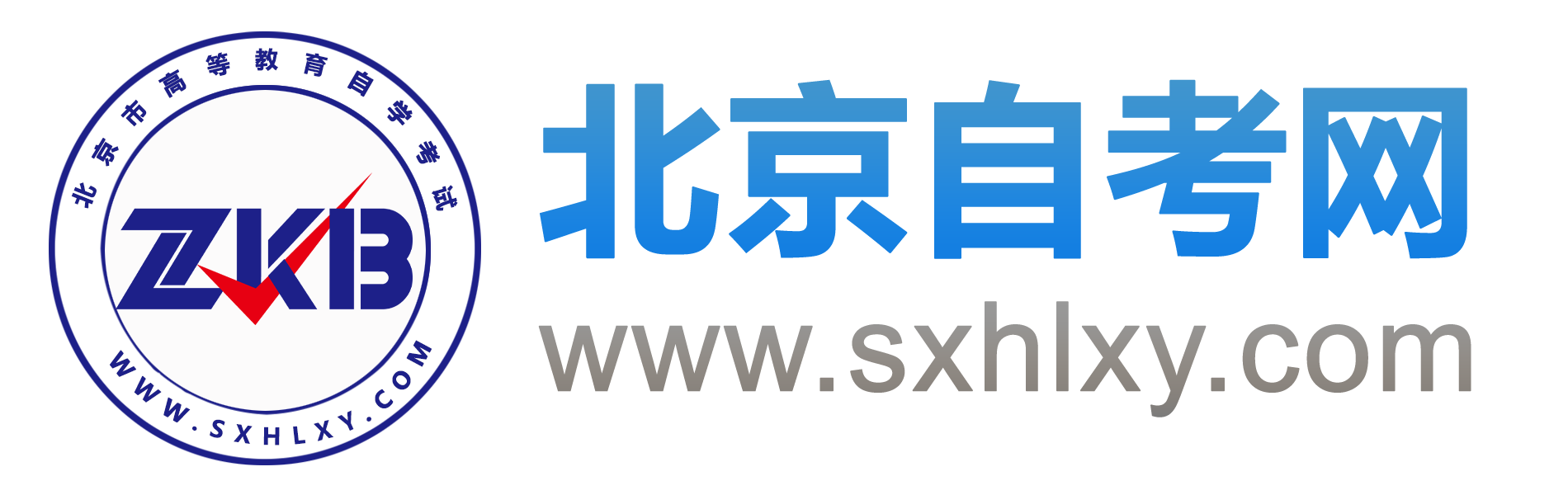 北京自考准考证打印入口 - 北京自考网 - 北京自考网