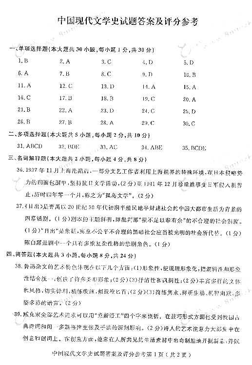 北京自学考试《中国现代文学史》模拟试题答案一