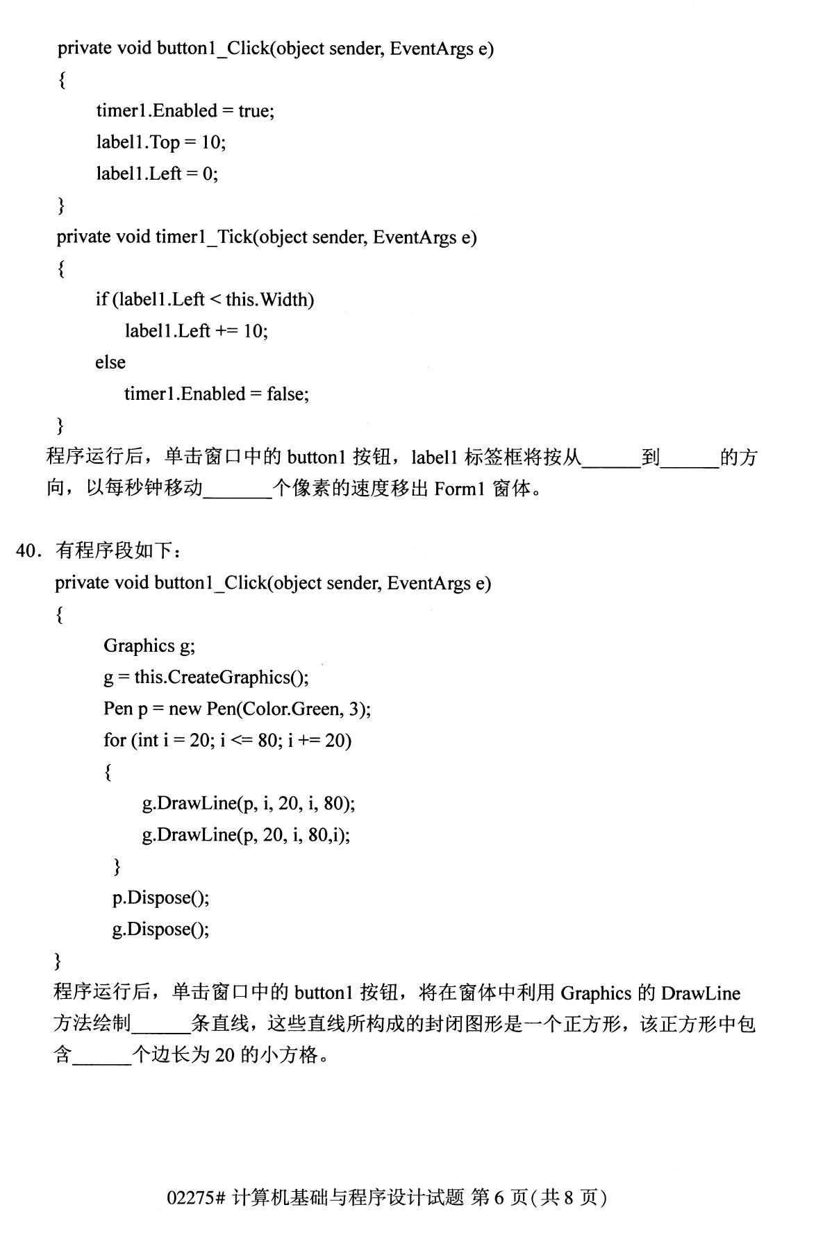 2020年8月全国自考计算机基础与程序设计02275试题