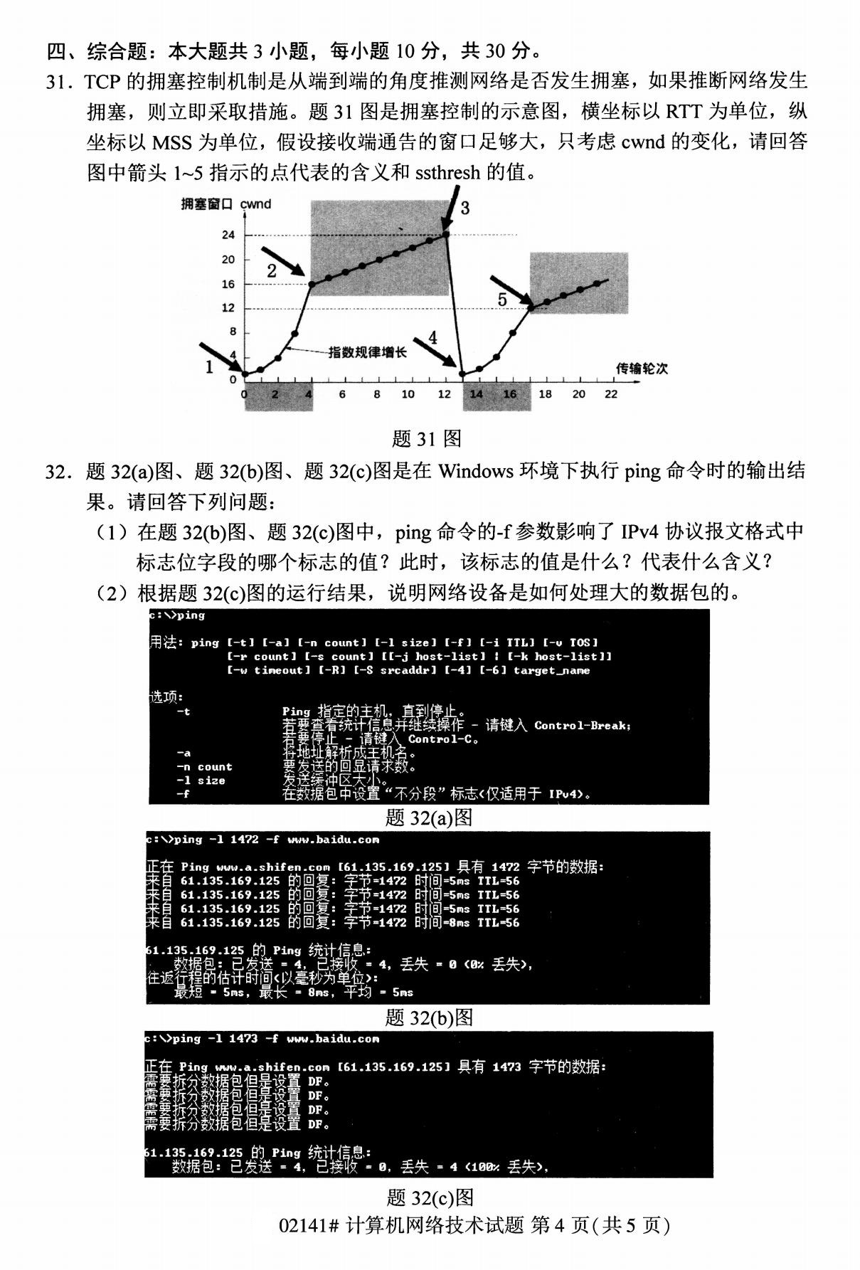 2020年8月全国自考计算机网络技术02141试题