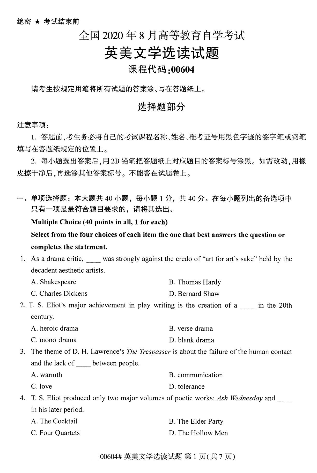 2020年8月全国自考本科英美文学选读00604试题