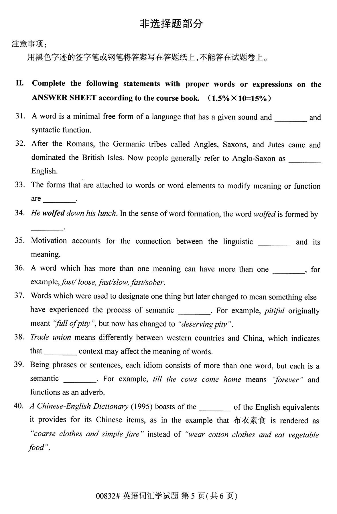 2020年8月全国自考本科英语词汇学00832试题