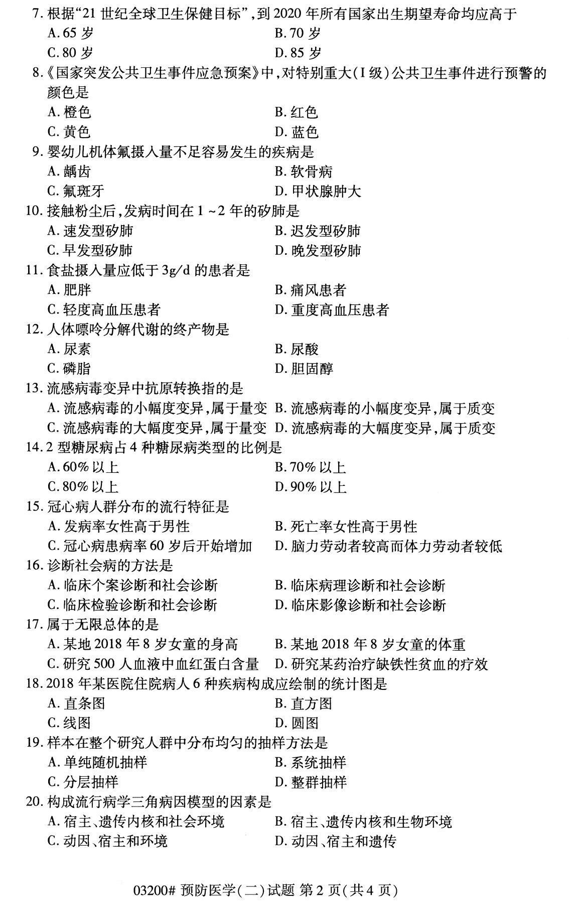 2020年8月全国自考本科预防医学（二）03200试题