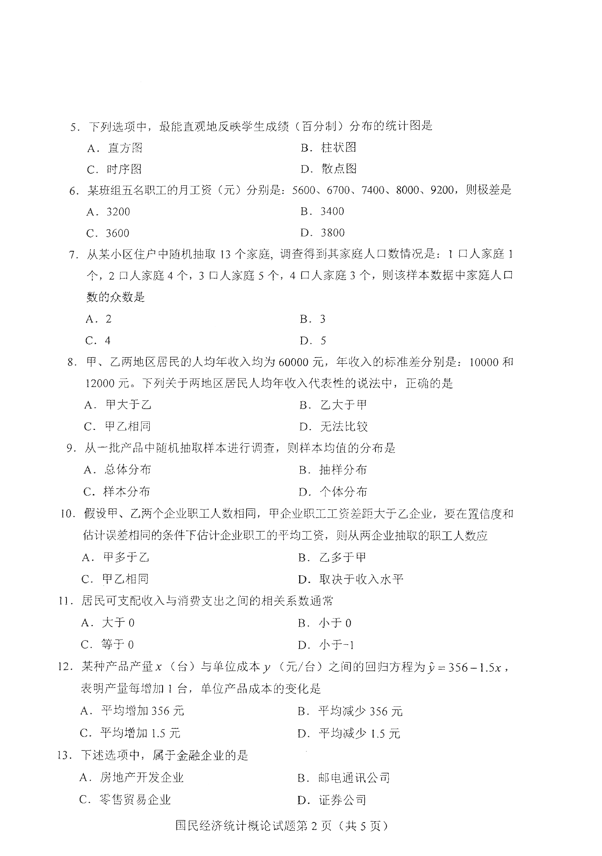 2021年4月北京自考00065国民经济统计概论真题试卷2