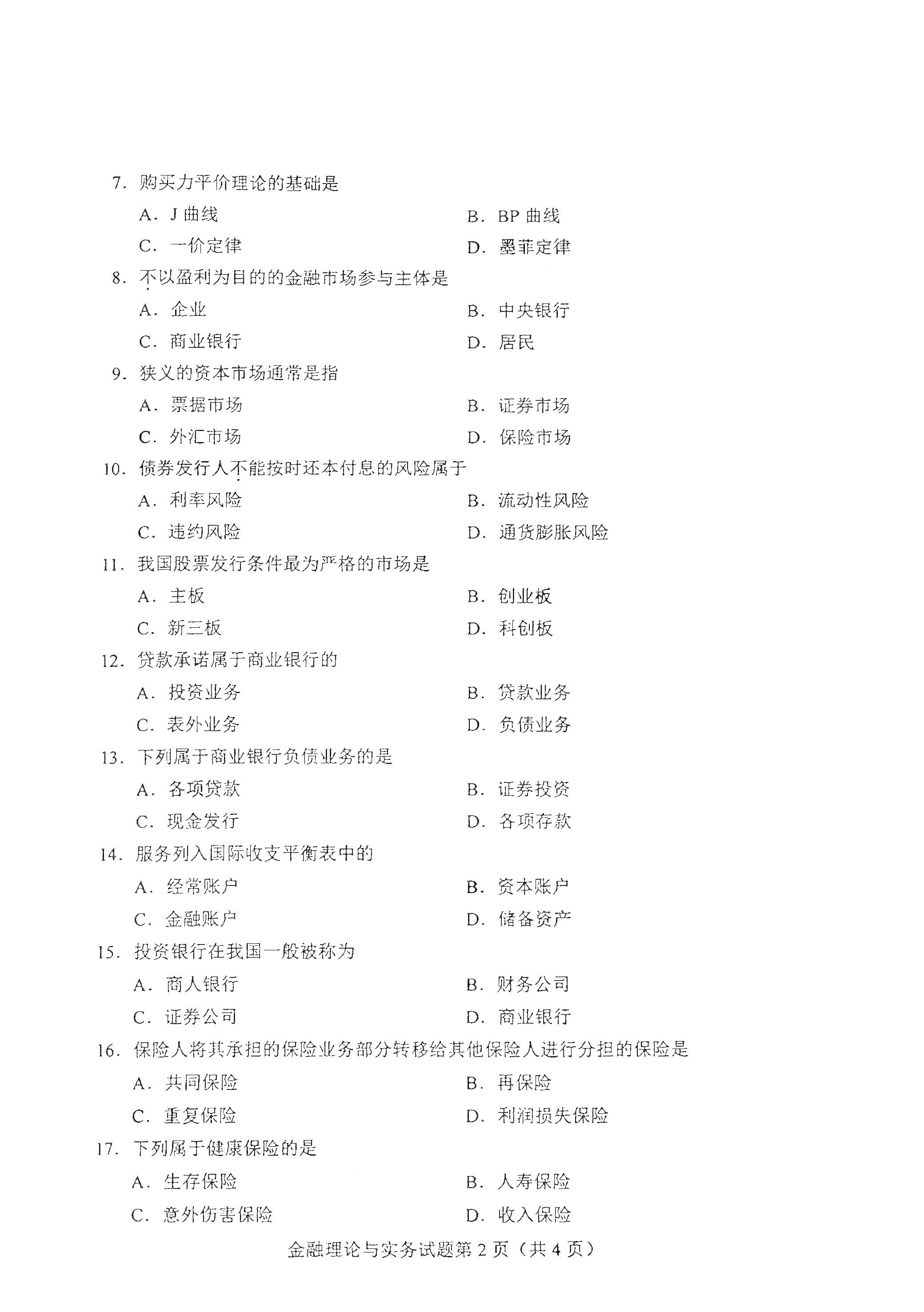 2021年4月北京自考00150金融理论与实务真题试卷2