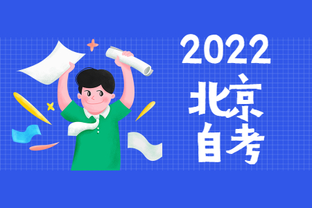 北京自考本科学历在学信网可以查到吗?